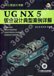 (簡體)UG NX 5鈑金設計典型案例詳解-cover