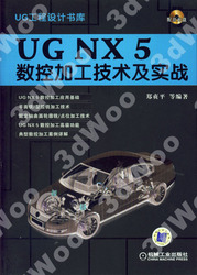 (簡體)UG NX5數控加工技術及應用-cover