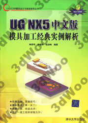 (簡體)UG NX5中文版模具加工經典實例解析-cover
