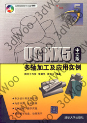 (簡體)UG NX5 多軸加工及應用實例（中文版）-cover