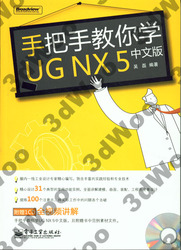 (簡體)手把手教你學UG NX 5中文版-cover
