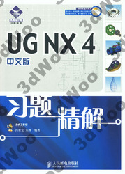 (簡體)UG NX 4中文版習題精解-cover
