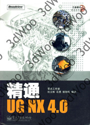(簡體)精通 UG NX 4.0-cover