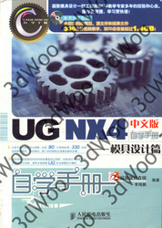 (簡體)UG NX4中文版自學手冊--模具設計篇-cover