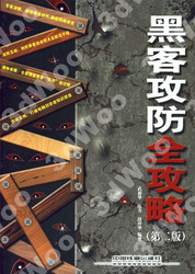 (簡體)駭客攻防全攻略(第二版)-cover