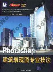 (簡體)Photoshop建筑表現圖專業技法-cover