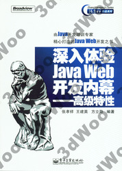 (簡體)深入體驗JAVA WEB 開發內幕－高級特性-cover