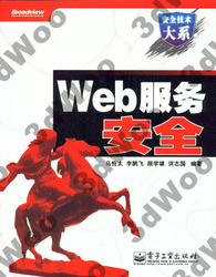 (簡體)Web服務安全-cover