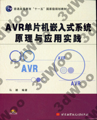 (簡體)AVR單晶片嵌入式系統原理與應用實踐-cover