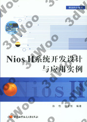 (簡體)Nios II系統開發設計與應用實例-cover