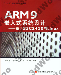 (簡體)ARM9嵌入式系統設計——基於S3C2410與Linux-cover