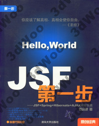 (簡體)JSF第一步——JSF+Spring+Hibernate +AJAX編程實踐-cover