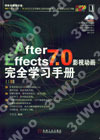 (簡體)After Effects 7.0影視動畫完全學習手冊-cover