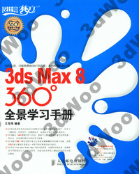 (簡體)3ds Max 8 360°全景學習手冊-cover