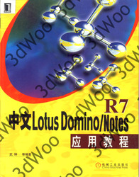 (簡體)中文Lotus Domino/Notes R7應用教程-cover