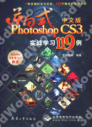 (簡體)逆向式中文版Photoshop CS3實戰學習119例-cover