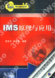 (簡體)IMS原理與應用-cover