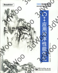 (簡體)C++應用程序性能優化-cover