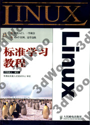 (簡體)Linux標準學習教程-cover