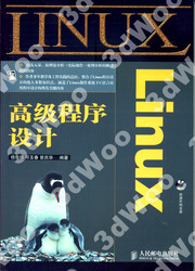 (簡體)Linux高級程序設計-cover