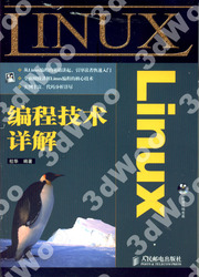(簡體)Linux編程技術詳解-cover