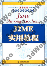 (簡體)J2ME實用教程-cover