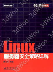 (簡體)Linux伺服器安全策略詳解-cover