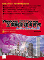 Windows 2000 Server 企業網路建構實務--Active Directory 篇-cover