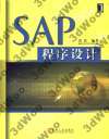 (簡體)SAP程序設計-cover