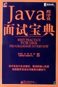 Java 程式師面試寶典-cover
