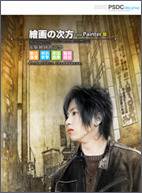 Corel Painter 10 繪圖的次方－電腦繪圖創意學-cover