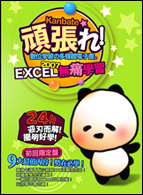 Excel 2007 無痛學習！數位學習多媒體電子書-cover
