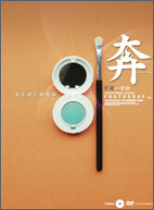 修圖一字訣 Photoshop CS3《中文版》-cover