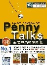 Penny Talks 無國界的致富腦袋-cover