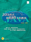 Java 程式於經濟學上的應用-cover