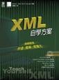 XML 自學方案 (Teach Yourself XML)-cover