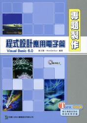 專題製作《程式設計應用電子篇》-cover