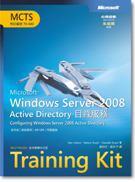 Windows Server 2008 Active Directory 目錄服務 (MCTS Self-Paced Training Kit ...