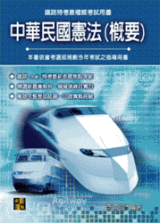 中華民國憲法, 3/e-cover