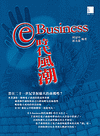 E-Business 時代風潮-cover