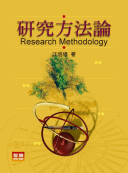 研究方法論-cover