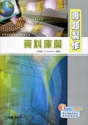 專題製作《資料庫篇》-cover