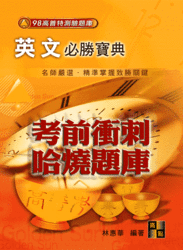 英文必勝寶典-cover