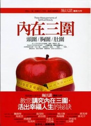 內在三圍《頭圍、胸圍、肚圍》-cover