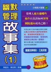 幽默管理故事集 (1)-cover