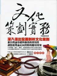 文化策劃實務-cover