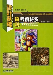 升科大四技設計基礎術科考前秘笈-cover