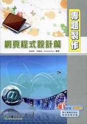 專題製作《網頁程式設計篇》-cover