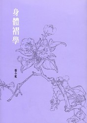 身體褶學-cover