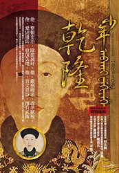 少年乾隆-cover